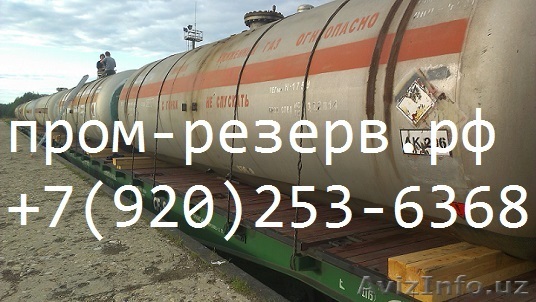 Емкости для газа, газовые резервуары и емкости СУГ, б/у емкости для сжиженного г - Изображение #1, Объявление #1473649