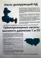 насосы дозировочные НД, ПТ, Т, НДР-2М ///// - Изображение #3, Объявление #1679674